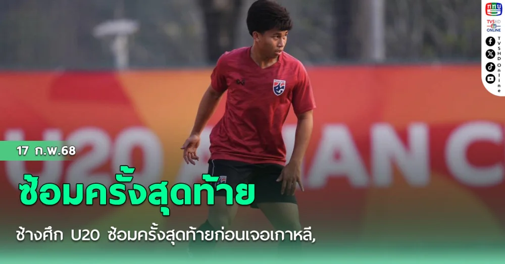 ช้างศึก U20 ซ้อมครั้งสุดท้ายก่อนเจอเกาหลี, ยศกร ยันทีมต้องเรียนรู้ความผิดพลาดจากเกมแรก