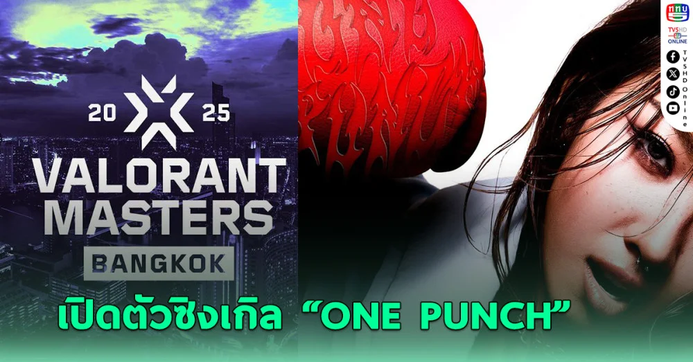 VALORANT จับมือแรปเปอร์สาวสุดฮ็อต MILLI เปิดตัวซิงเกิล “ONE PUNCH”