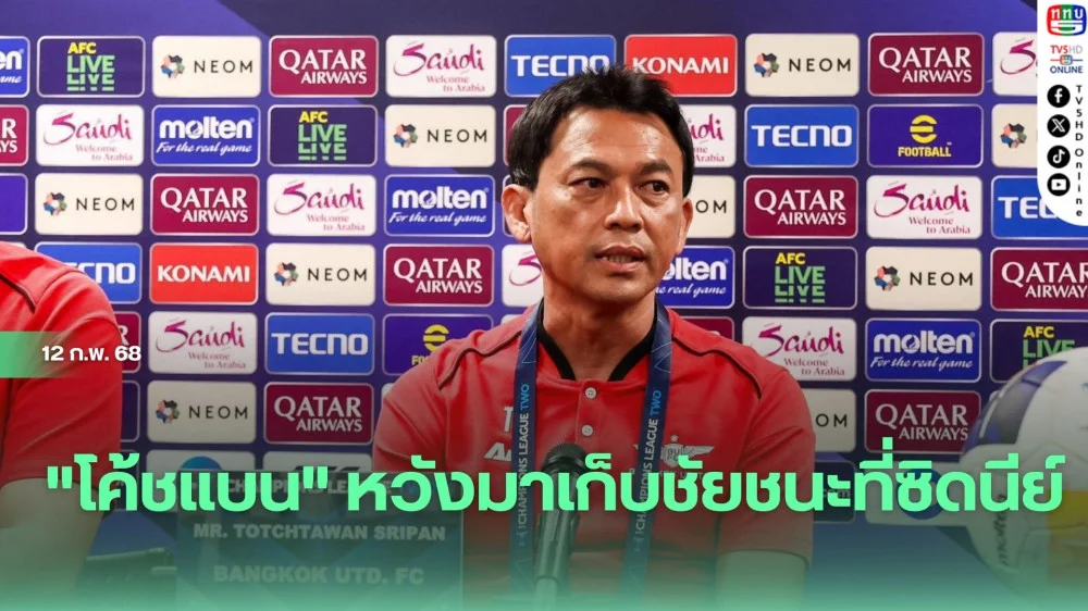"โค้ชแบน" หวังมาเก็บชัยชนะที่ซิดนีย์