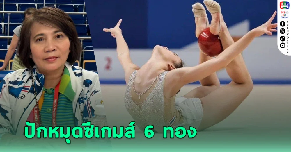 ยิมนาสติกคิวแน่นทั้งปี ปักหมุดซีเกมส์ 6 ทอง
