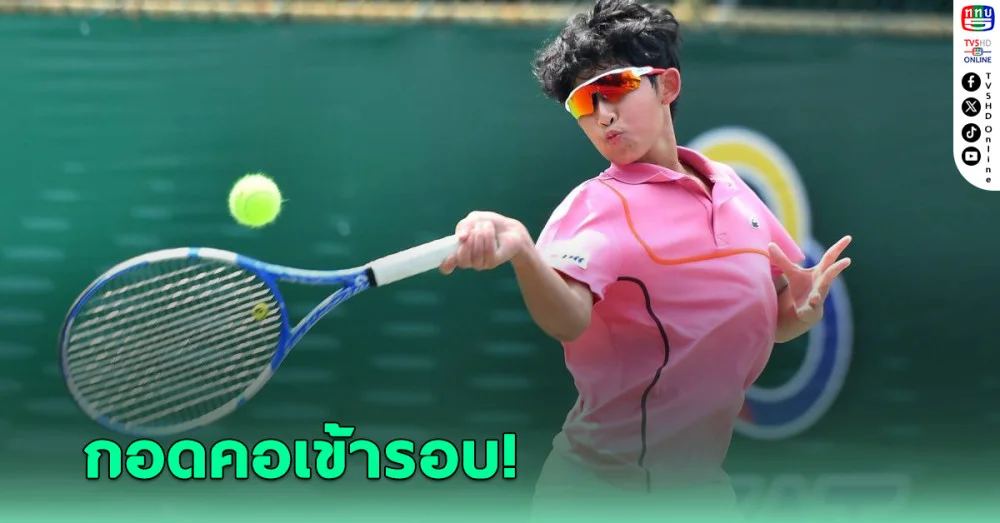 ปัณณพรรธน์เฉือนฟาโรห์ แต่กอดคอเข้ารอบ ศึกคัดเยาวชนทีมชาติ