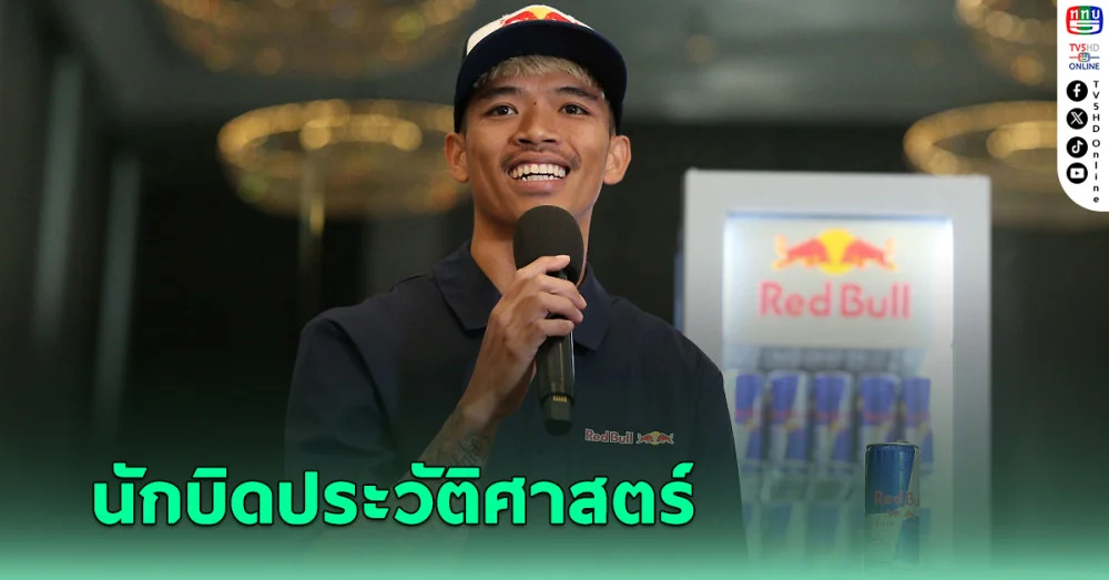 "ก้อง-สมเกียรติ จันทรา" นักบิดไทยคนแรกใน MotoGP ที่ได้รับการสนับสนุนจาก Red Bull