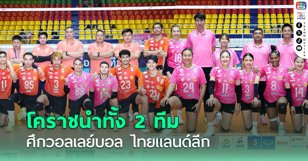 ตารางคะแนนวอลเลย์บอล ไทยแลนด์ลีก ฤดูกาล 2024-2025