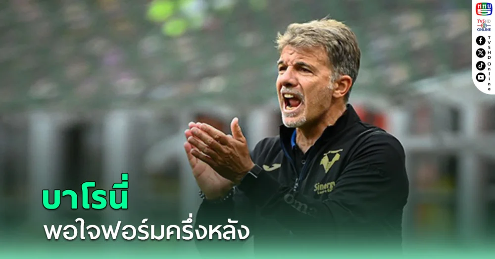 บาโรนี่ โอเคฟอร์มครึ่งหลังของลูกทีม