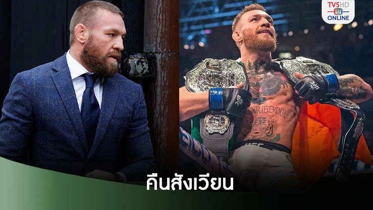 แม็กเกรเกอร์ ตอบตกลงดวลหมัด โลแกน พอล ที่อินเดีย