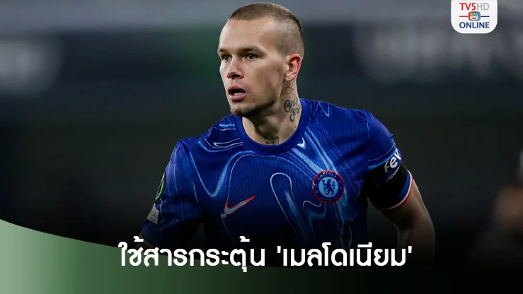เผย มูดริก ใช้สารกระตุ้นที่ผลิตมาเพื่อให้ ซูเปอร์โซลเยอร์ ใช้ปฏิบัติภารกิจ