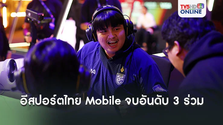 อีสปอร์ต ไทย ประเภท Mobile จบอันดับ 3 ร่วม FIFAe World Cup 2024 ที่ซาอุ