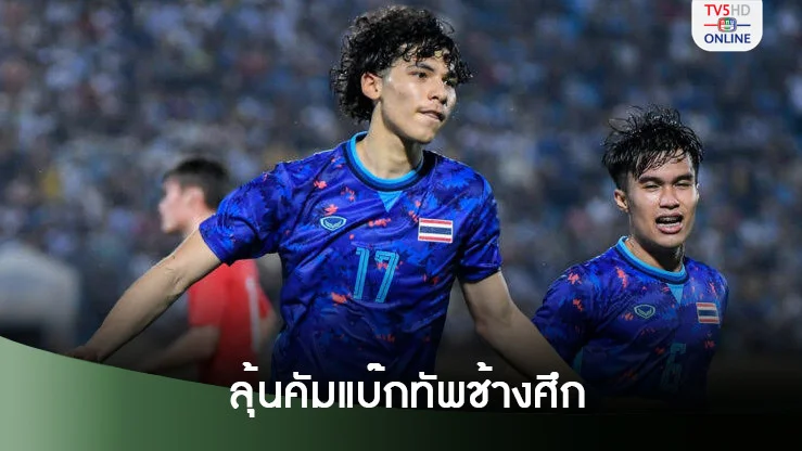 ช้างศึกได้ 3 แข้งราชบุรีเสริมทีม เช็กแล้ว เบนจามิน พัก 2 สัปดาห์ ลุ้นคัมแบ๊กรอบรองฯ