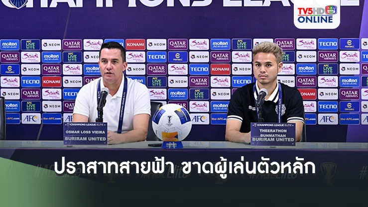 ปราสาทสายฟ้า ขาดผู้เล่นตัวหลัก ก่อนดวล ฟรอนตาเล ในศึก ACLE เกม 5