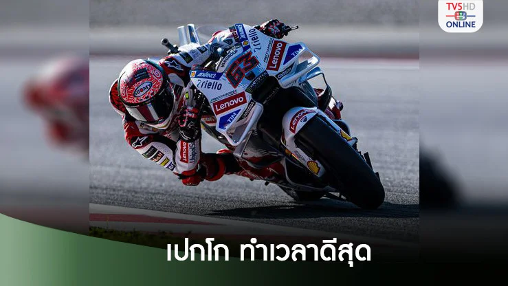 ฟรานเชสโก บันยายา รองแชมป์โลกโมโตจีพี 2024 ทำเวลาดีที่สุดในการซ้อม Free Practice 1