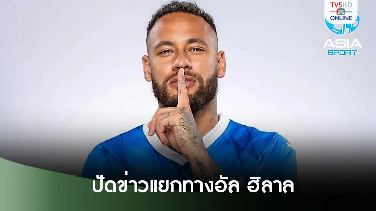 เอเยนต์เนย์มาร์ปัดข่าวแยกทางอัล ฮิลาล กลับไปช่วยซานโต๊ส