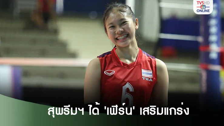สุพรีม ทิพย ชลบุรี คว้าตัว วริศรา ดาวรุ่งทีมชาติไทยเสริมแกร่ง