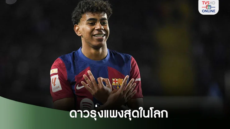 ซีไออีเอสจัดอันดับดาวรุ่งแพงที่สุดในโลก
