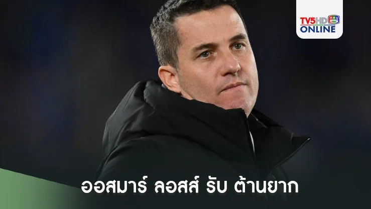 ออสมาร์ ลอสส์ รับ ปราสาทสายฟ้า 10 คน ต้านทีมโยโกฮามา เอฟ มารินอส ที่มาตรฐานสูงกว่ายากมาก