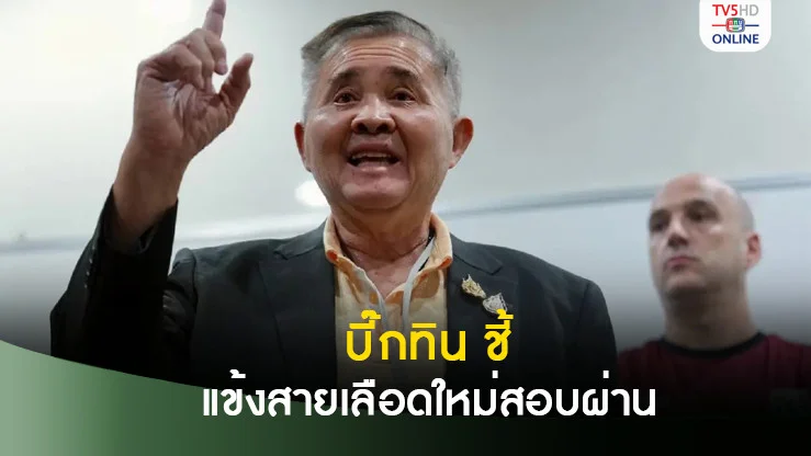 บิ๊กทิน ชี้โต๊ะเล็กไทยถ่ายเลือดใหม่สำเร็จ ยันไม่ประมาท มาเลย์-เวียดนาม 2 นัดสำคัญศึกอาเซียน