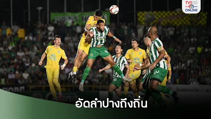 บุรีรัมย์ แซงดับ ลำปาง ถึงถิ่น ฉลุย 16 ทีม รีโว่ คัพ