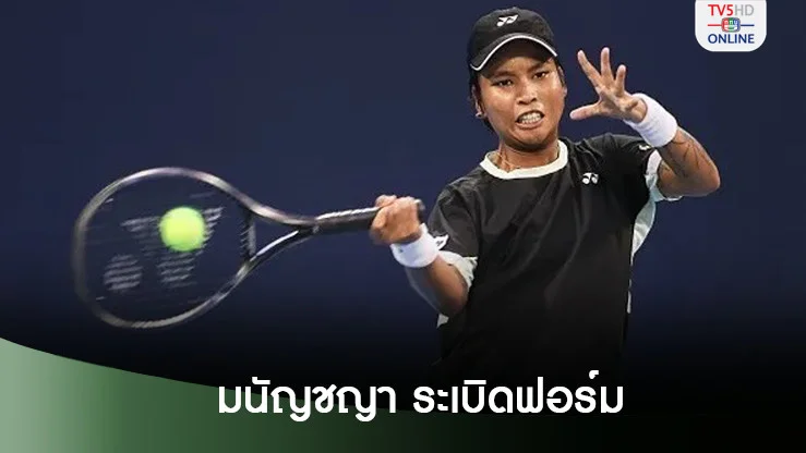 "มนัญชญา" ล้มมือวาง 7 เข้ารอบสองศึกเจียงซี โอเพ่น