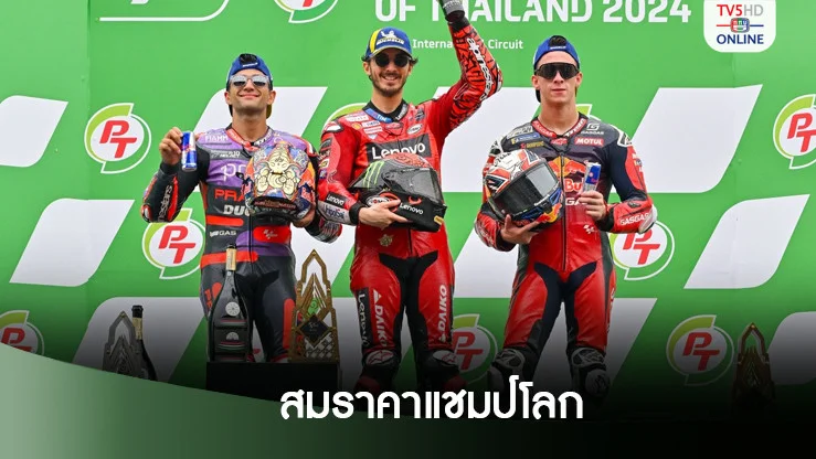 "บันยาญา" ผงาดแชมป์โมโตจีพี ไทยแลนด์ กรังด์ปรีซ์ ที่บุรีรัมย์