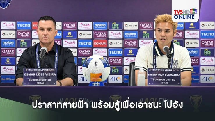 ปราสาทสายฟ้า พร้อมสู้เพื่อเอาชนะ โปฮัง สตีลเลอร์ส ศึกลูกหนัง ACLE