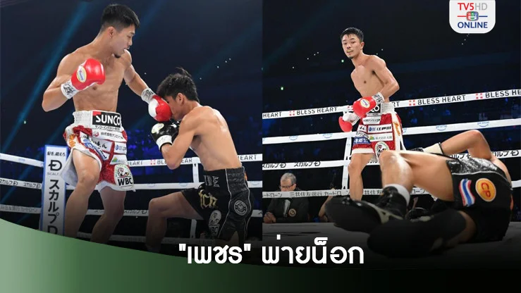 "เพชร" พ่ายน็อก "นากาตานิ" ยก 6 ชวดแชมป์โลก WBC