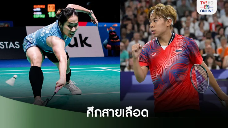 เมย์ รัชนก ดวล เมซ้าย ศุภนิดา รอบก่อนรองฯ แบดมินตันฟินแลนด์