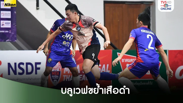 "กฤษดา-อภิวัฒน์" เบิ้ลคนละ 2 ตุง บลูเวฟ ขย้ำ เสือดำ 10-2 ศึก MEA ฟุตซอลไทยลีก