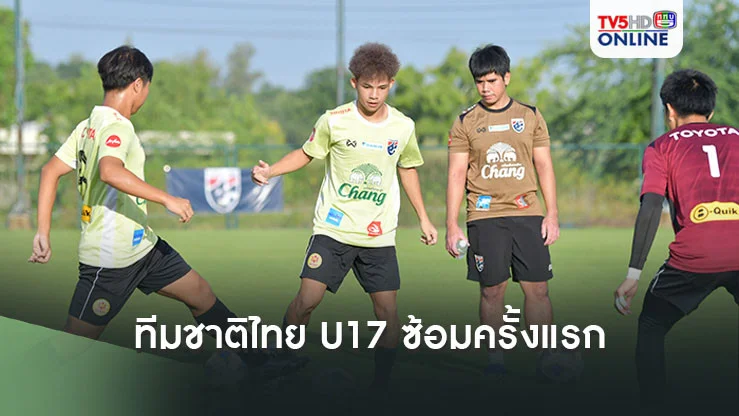 ทีมชาติไทย U17 ซ้อมครั้งแรก, ปรเมศ ยันฟิตสมบูรณ์ พร้อมมองคัดเอเชียต้องละเอียดกว่าเดิม