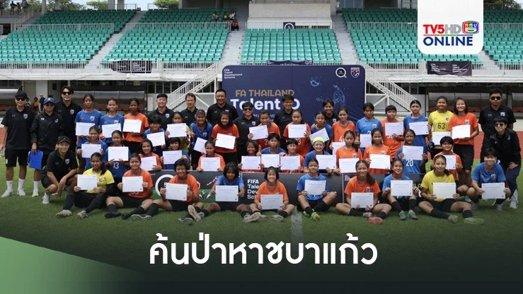 ค้นป่าหาชบาแก้ว