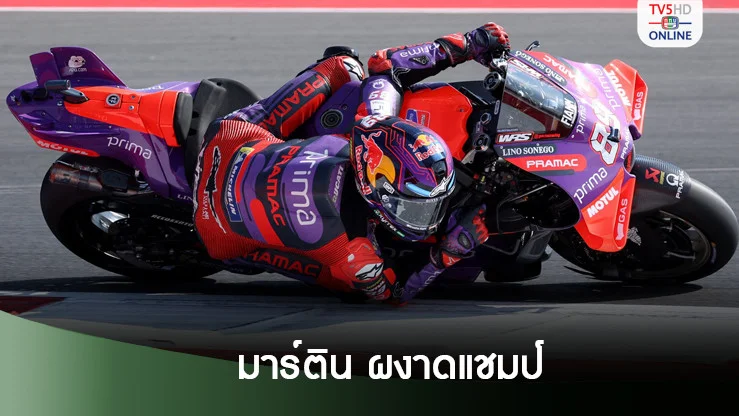 มาร์ติน ผงาดแชมป์ อินโดนีเซียน กรังด์ปรีซ์ นำห่างคะแนนสะสม