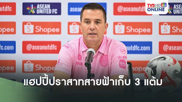 ออสมาร์ ลอสส์ แฮปปี้ ปราสาทสายฟ้า คมจัดเก็บ 3 แต้มเหนือ คายา เอฟซี