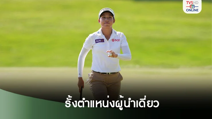 “โปรจีน” ขึ้นนำกอล์ฟโครเกอร์ ควีน ซิตี้ แชมเปียนส์ชิพ