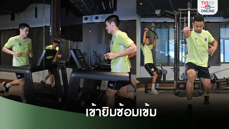 ฟุตซอลไทยเข้ายิมเตรียมลุยรอบน็อคเอาท์