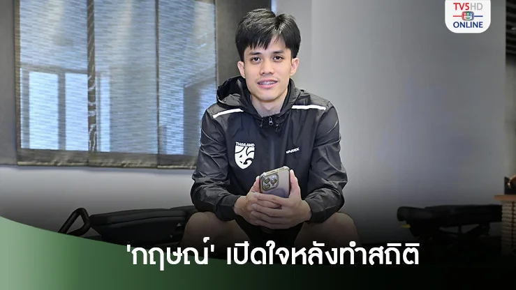 'กฤษณ์' เปิดใจหลังทำสถิติ แข้งไทยอายุน้อยสุด ยิงประตูในฟุตซอลโลก