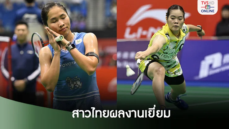 รัชนก เบียดชนะ, ครีม-หมิว ลิ่วชนกันเอง รอบ 8 คนแบดมินตันฮ่องกง