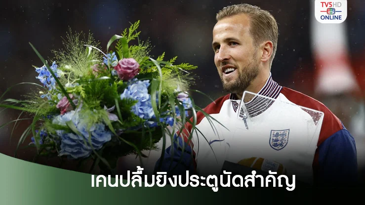 เคนปลื้มยิงประตูนัดสำคัญ สยบเสียงวิจารณ์
