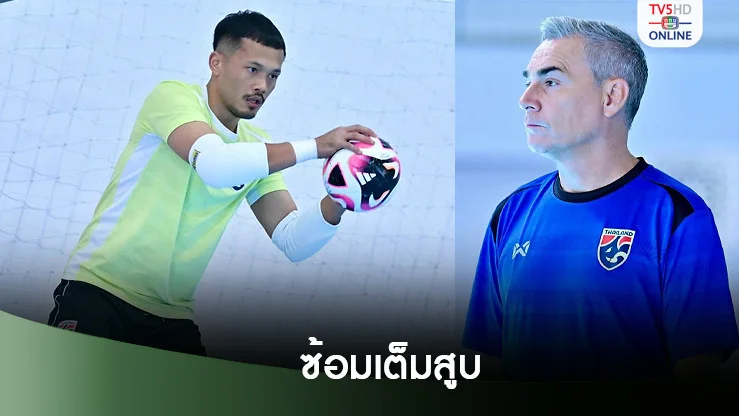 อรุษ เส็นบัตร คัมแบ็คซ้อมเต็มสูบ ลุ้นฟิตทันฟุตซอลโลก