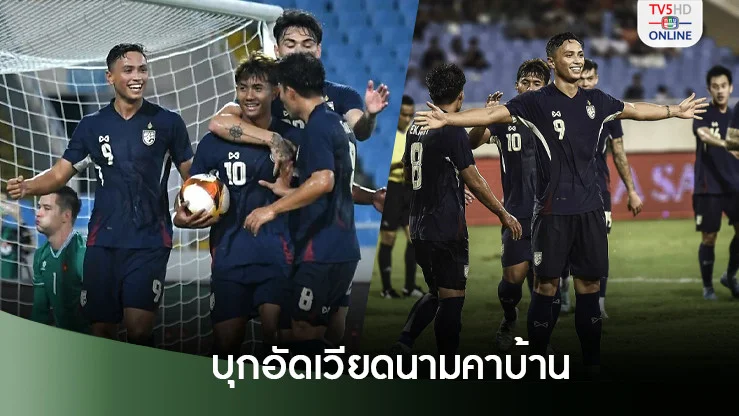 ทัพช้างศึก บุกชนะเวียดนามในรอบ 9 ปี