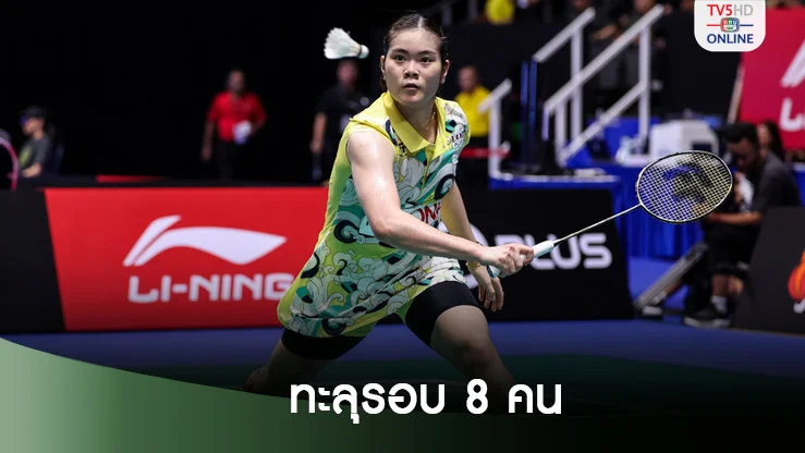 “ครีม-เอ็ม-เฟม” ทะลุรอบก่อนรองชนะเลิศ ศึกขนไก่ “เจแปน โอเพ่น”