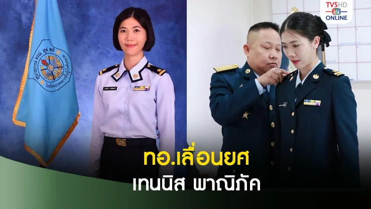 ผบ.ทอ. พิจารณาเลื่อนยศ พาณิภัค เป็นเรืออากาศเอก - เวฟ รอติดยศเรืออากาศตรี