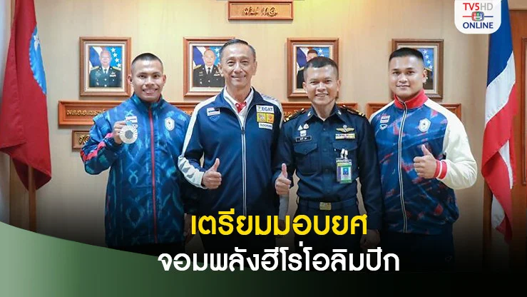 กองทัพอากาศเตรียมมอบยศ "เวฟ" วีรพล จอมพลังฮีโร่โอลิมปิกเกมส์