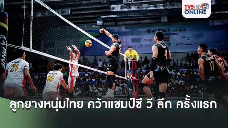ลูกยางหนุ่มไทย คว้าแชมป์ซี วี ลีก ครั้งแรก