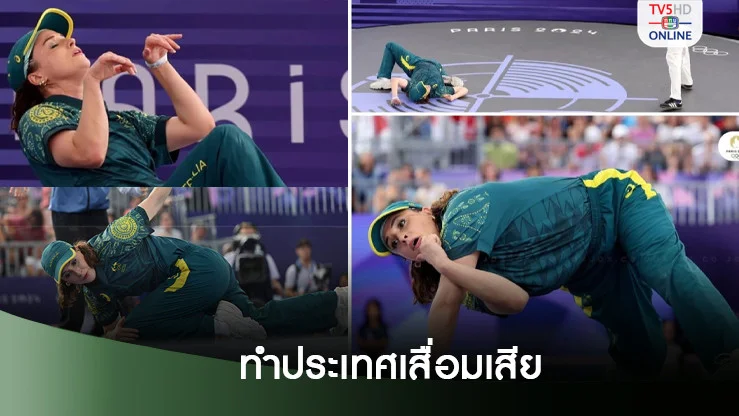 ชาวออสเตรเลีย ลงชื่อ ลงโทษ นักกีฬา เบรกกิ้ง โอลิมปิก ทำประเทศเสื่อมเสีย