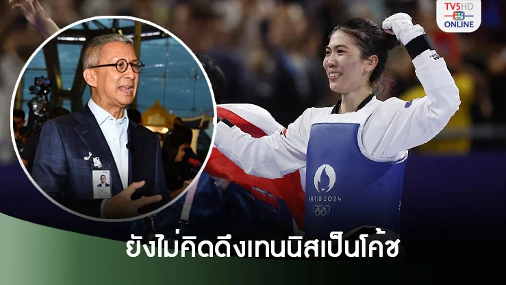 บิ๊กเอ ยังไม่คิดดึงเทนนิสเป็นโค้ช เผยเล็งตัวแทนไว้แล้ว ทุ่มเต็มที่สู่เป้าทองหนหน้า