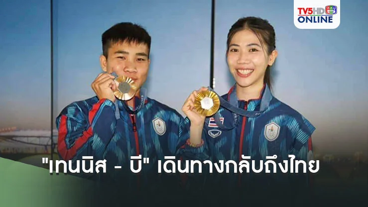 "เทนนิส - บี" 2 ฮีโร่โอลิมปิกเกมส์ 2024 เดินทางกลับถึงไทย โดยมี รมว.ท่องเที่ยวและกีฬา ให้การต้อนรับ พร้อมยืนยัน โอลิมปิก 2024 คือเวทีสุดท้าย