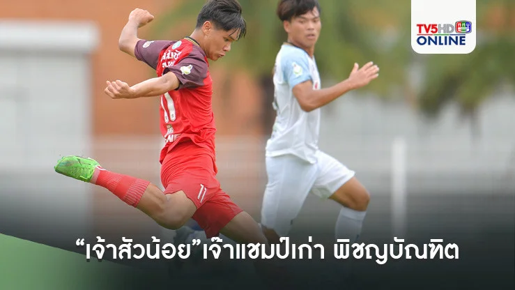 “เจ้าสัวน้อย”เจ๊าแชมป์เก่า พิชญบัณฑิต