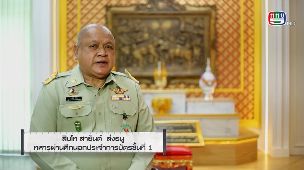สกู๊ป เชิดชูเกียรติทหารกล้า ตอน จากสนามรบสู่การเดินบนเส้นทางชีวิตใหม่ สิบโท สายันต์ ส่งธนู