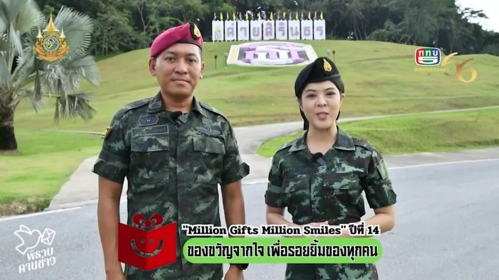 สกู๊ป พิราบคาบข่าว ตอน "Million Gift Million Smile"
