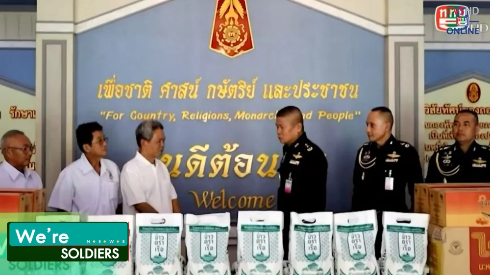 รายการ We Are Soldiers วันที่ 26 ต.ค. 66