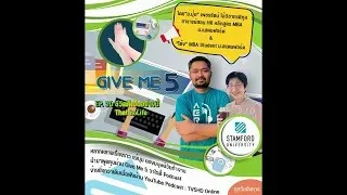 EP.20 GIVE ME 5 ON Podcast :  ชีวิตก็เป็นอย่างนี้ That is Life!