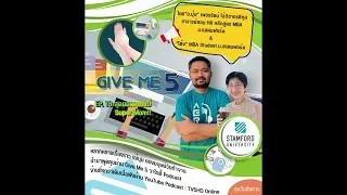 EP.18 GIVE ME 5 ON Podcast : สุดยอดคุณแม่ Super Mom!!!